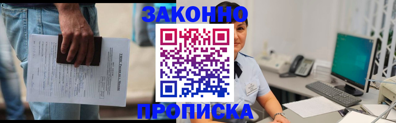 где прописаться в Пятигорске