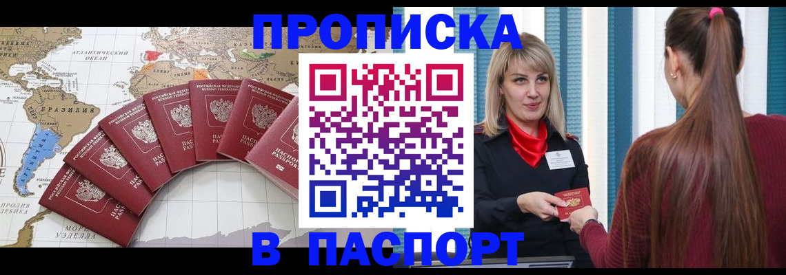 прописка в Пятигорске